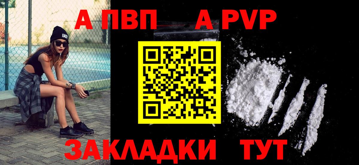 A-PVP мука  A PVP VHQ  Вход с VPN  Альфа ПВП СК  Тында 
