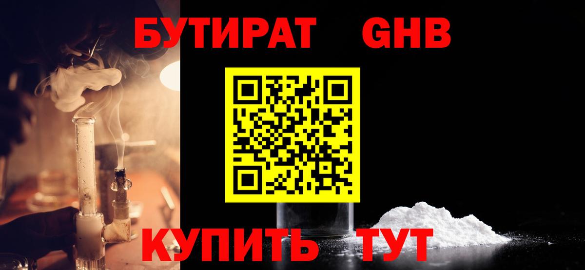 Бутират  Бутират GHB  Вход с VPN  Тында 