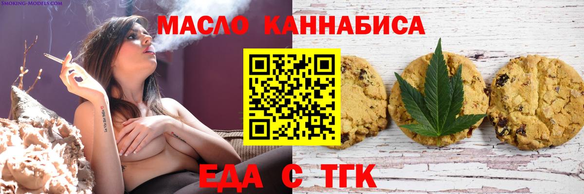 Еда ТГК марихуана  Вход с VPN  Тында 