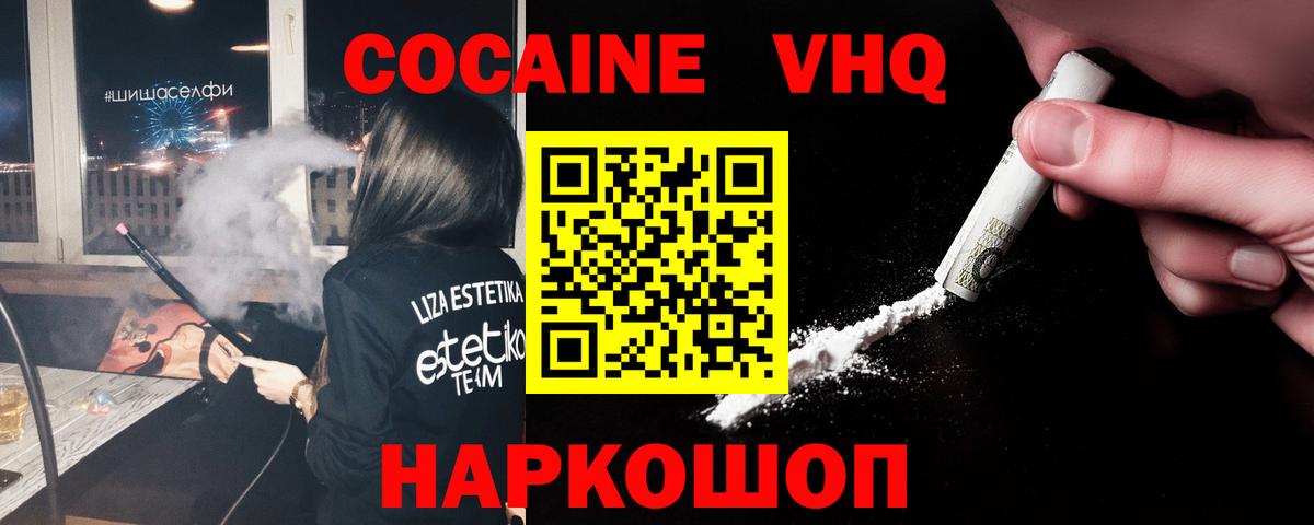 COCAIN VHQ  КОКАИН 98%  Вход с VPN  Тында 