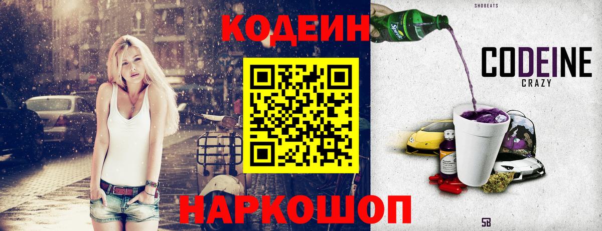 Кодеин Purple Drank  Codein напиток Lean (лин)  Вход с VPN  Тында 