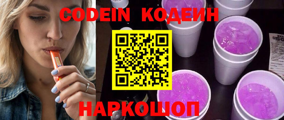 Кодеиновый сироп Lean Purple Drank Тында