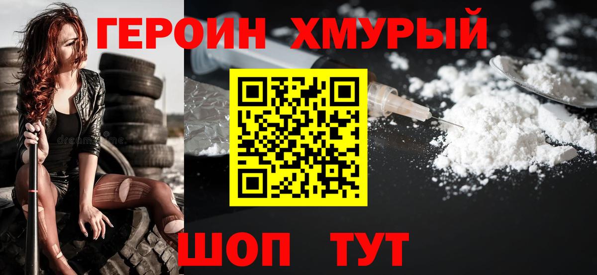 ГЕРОИН VHQ  Вход с VPN  Тында 