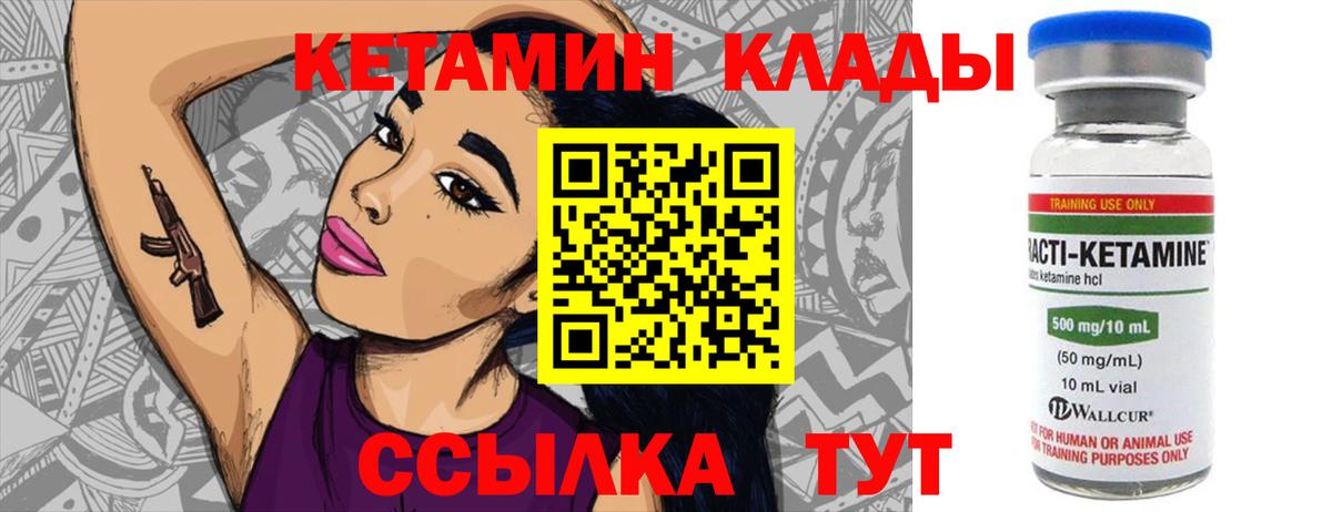 КЕТАМИН VHQ Тында
