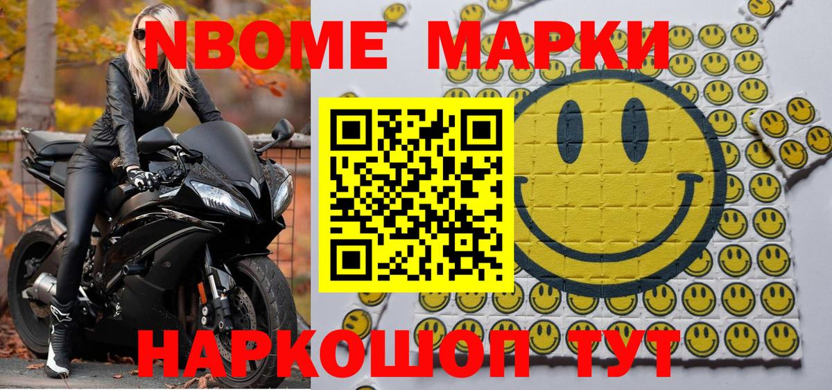 Марки 25I-NBOMe 1,8мг  Вход с VPN  Марки N-bome  Тында 